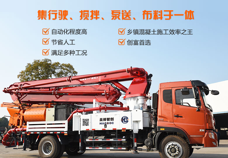 昊博智创工程神器—搅拌泵车